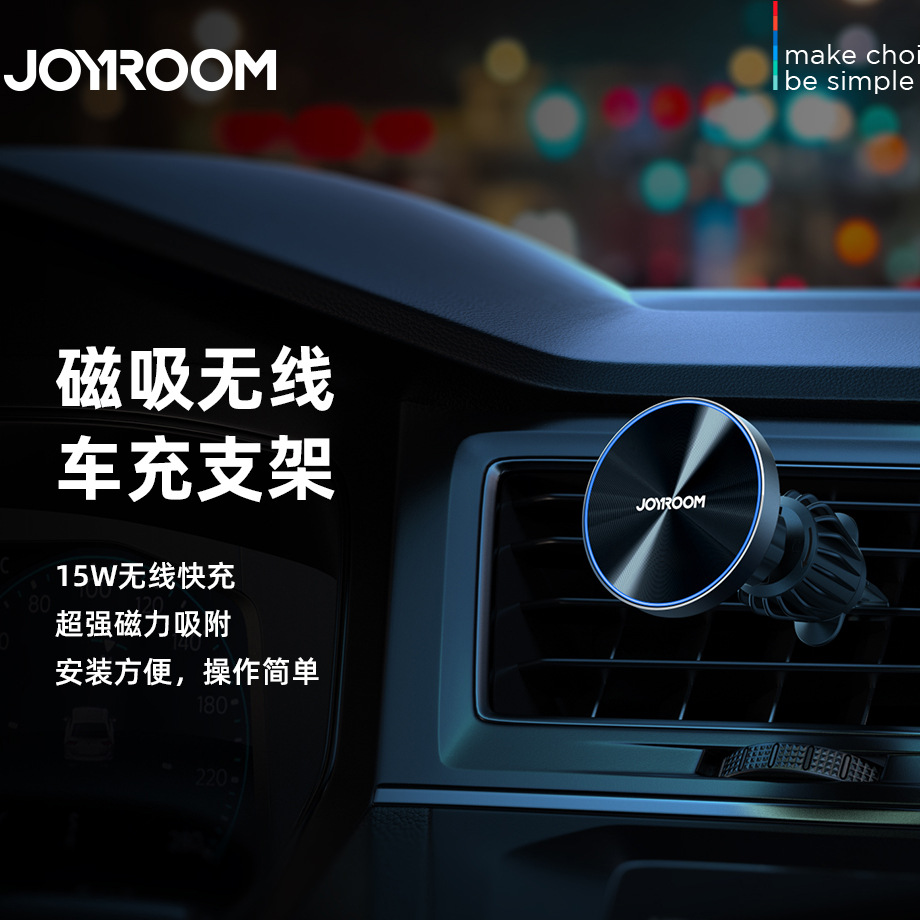 Joyroom/机乐堂15W Magnetic Wireless Car Charger Holder支架 汽车用品/电子/清洗/改装 车载手机支架/手机座 原图主图