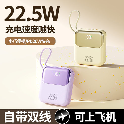 20000mAhpowerbank22.5W