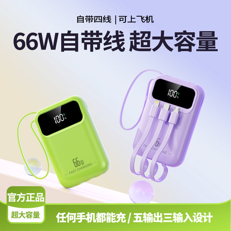 66W充电宝20000mAhpowerbank