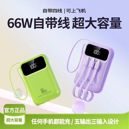 3C认证66W充电宝20000mAh powerbank移动电源mini自带双线PD20W