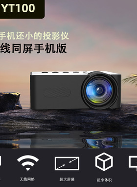 Mini Projector Wireless Same Screen Portable迷你投影仪机便携