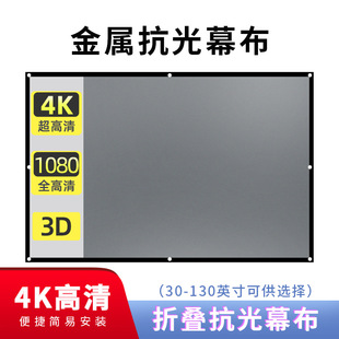 Metal 金属抗光幕布投影Projector Light Anti Reflective Screen