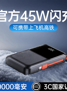 【3C认证】20000mAh powerbank PD45W Charger充电宝快充移动电源