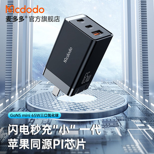 Charge GaN5 USB Charger 65W MCDODO mini Quick Type