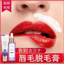去胡子女生脱唇毛唇部脸部不脱毛膏1