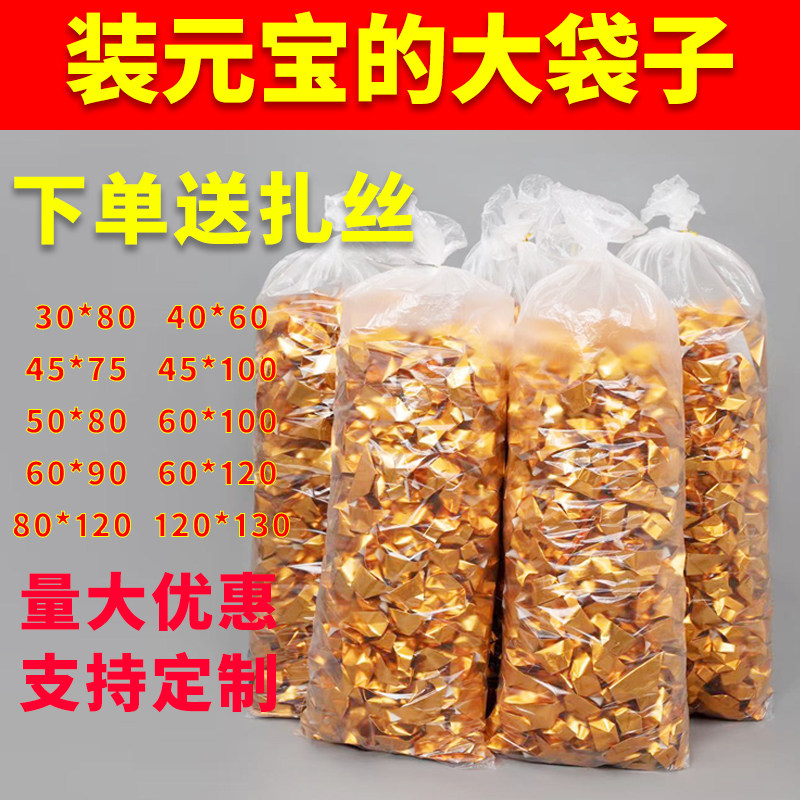 装元宝的大袋子金条锡纸专用袋防尘防潮透明加厚塑料袋批发定制