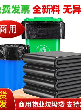 垃圾袋大号商用餐饮加厚黑色物业酒店80x100环卫特大超大厨房家用