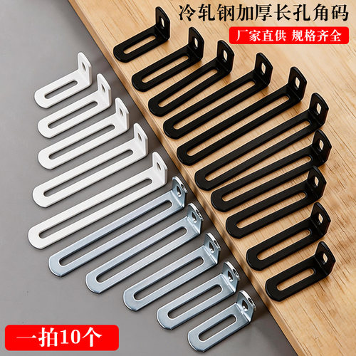 冷轧钢加厚L型角码90度可调角铁