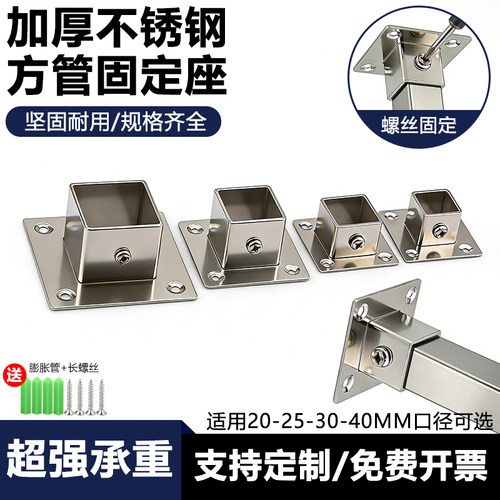 不锈钢方管固定底座方形法兰座