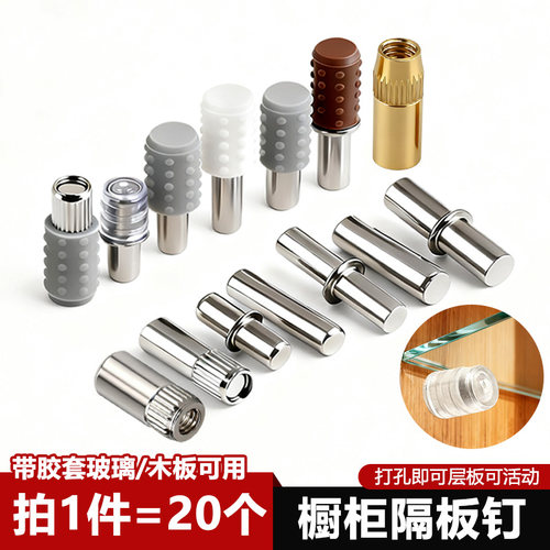 纯铜层板钉玻璃板托不锈钢隔板钉
