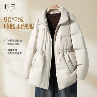 亦白 百搭螺纹拼接收腰中长款 2025冬季 时尚 羽绒服外套女 新款 YBAI