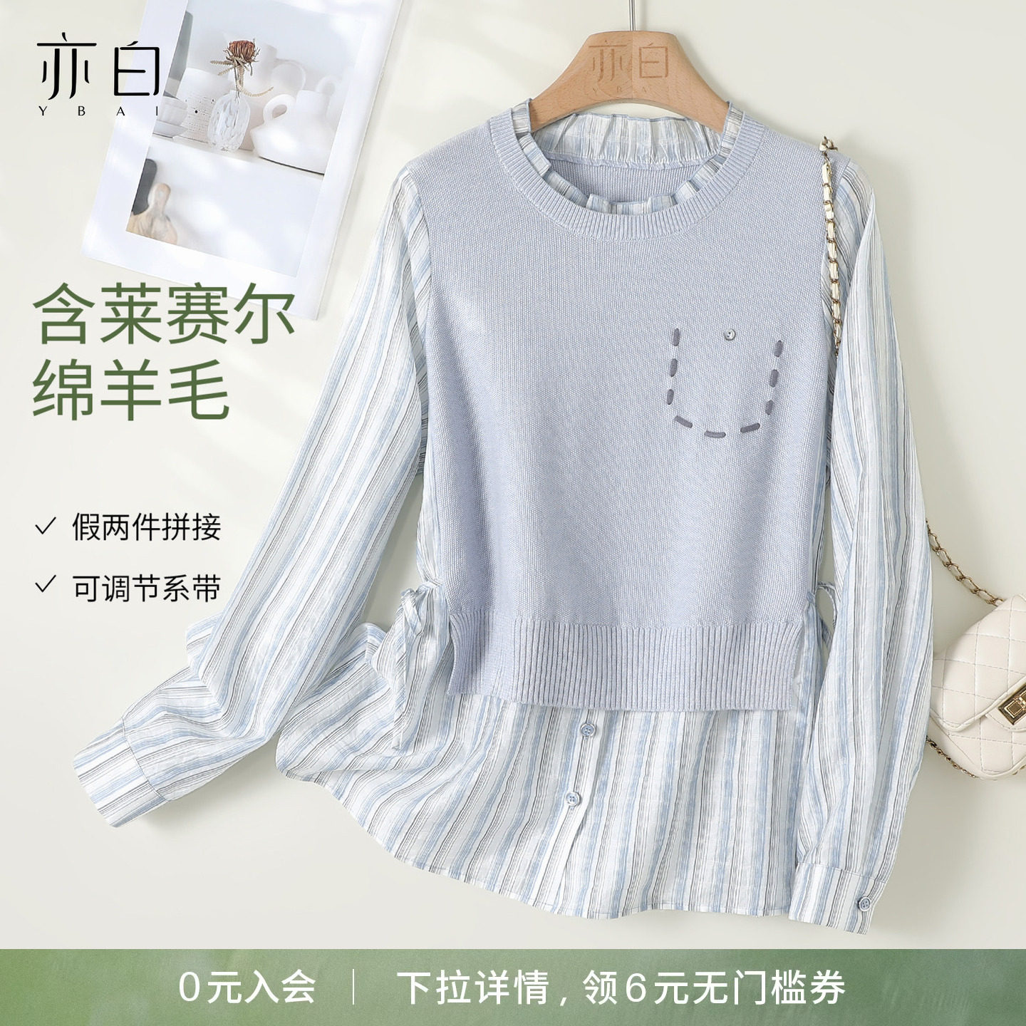 YBAI/亦白 26春季新款简约百搭木耳边圆领假两件拼接针织衫上衣女