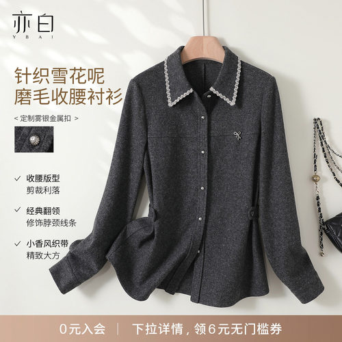 亦白针织呢可调节磨毛收腰衬衫女