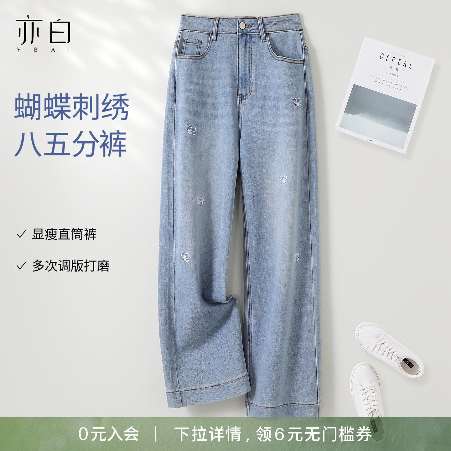 YBAI/亦白 26夏季新款时尚简约百搭绣花蝴蝶直筒阔腿九分牛仔裤女