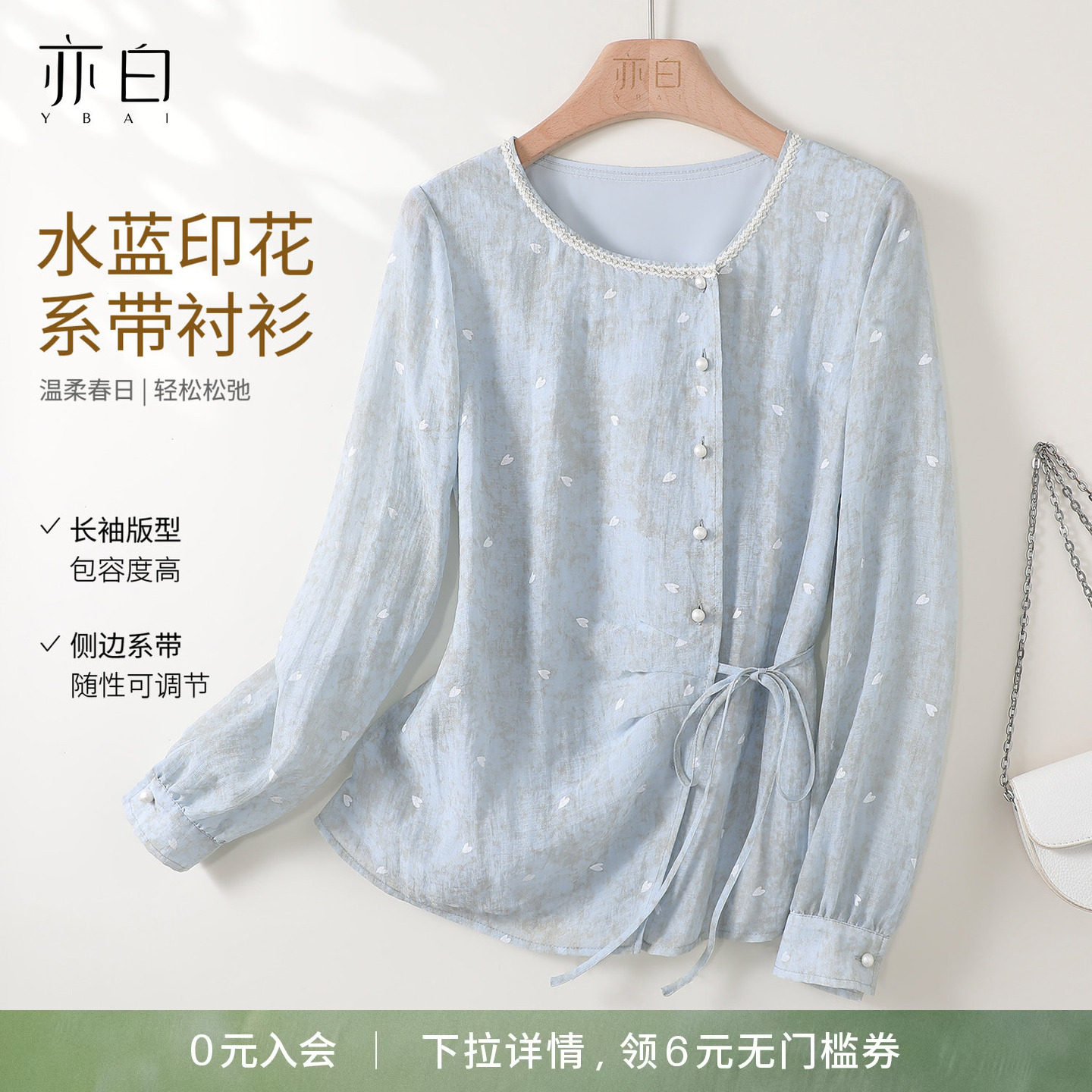 YBAI/亦白 26春季新款时尚休闲百搭珍珠扣圆领织带印花衬衫上衣女