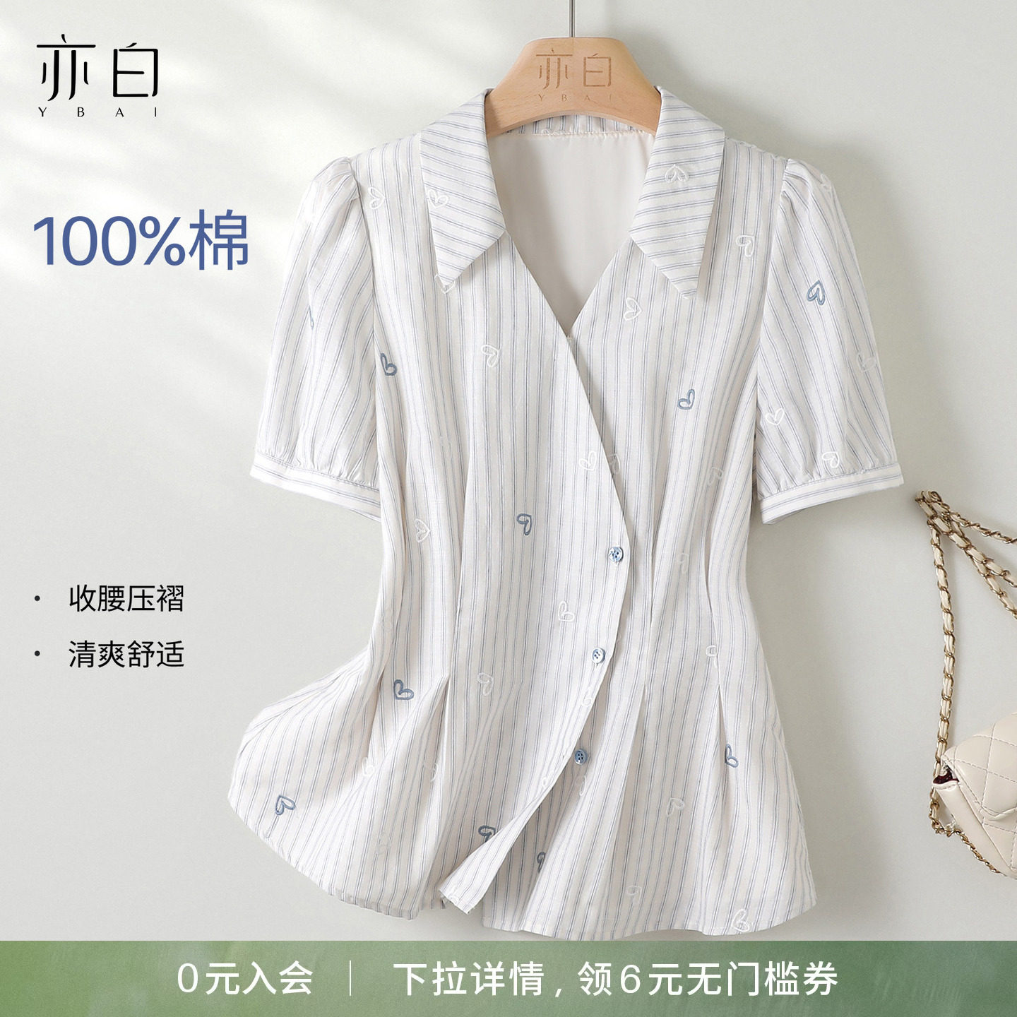 YBAI/亦白 26夏季新款条纹百搭纯棉斜门襟翻领收腰显瘦衬衫上衣女