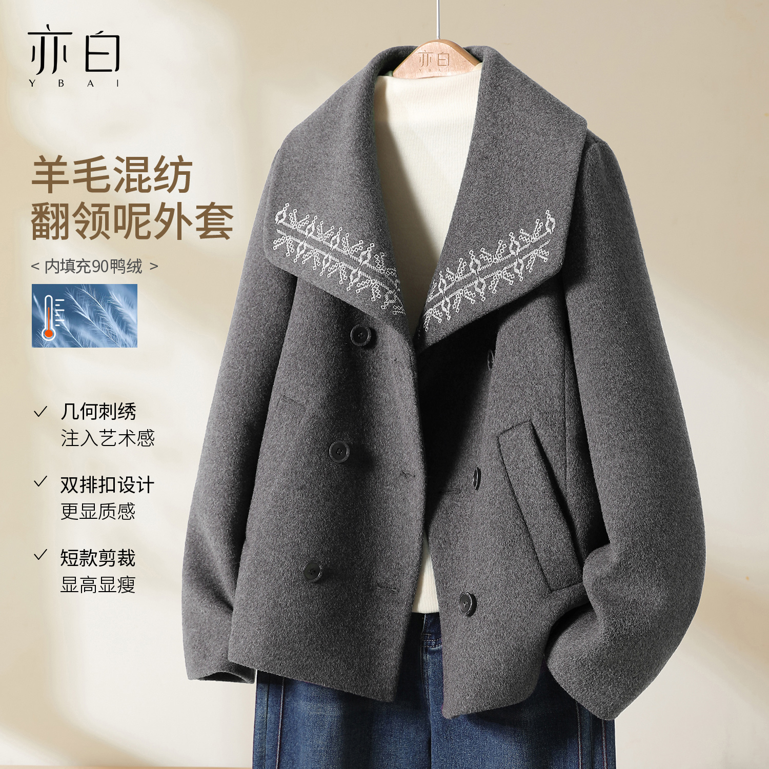 亦白刺绣尼料内胆直充短款羽绒服