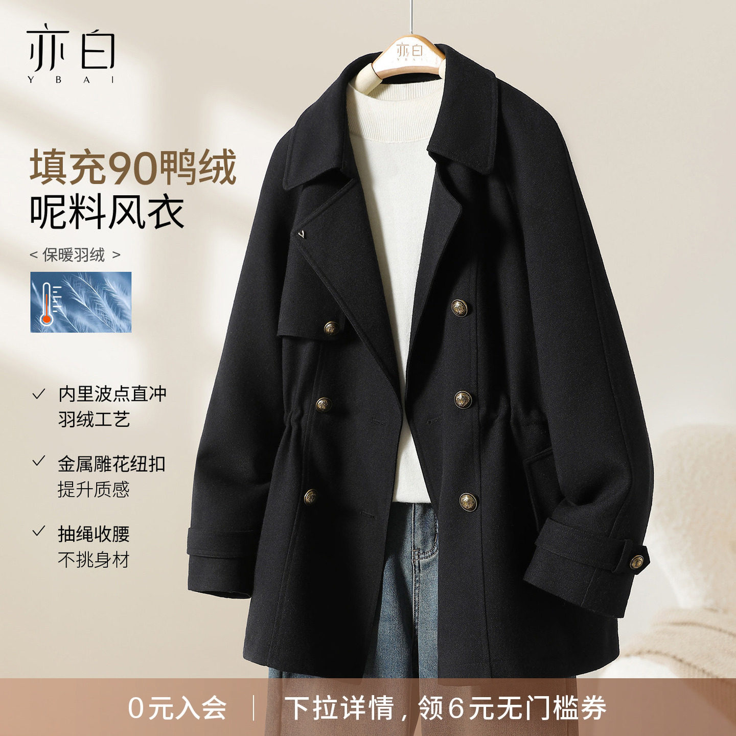 YBAI/亦白 25冬季新款含鸭绒保暖时尚气质百搭翻领呢料风衣外套女