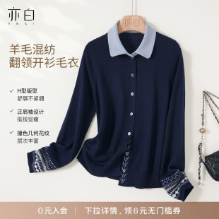 亦白 百搭羊毛混纺翻领针织开衫 2025冬季 时尚 毛衣上衣女 新款 YBAI