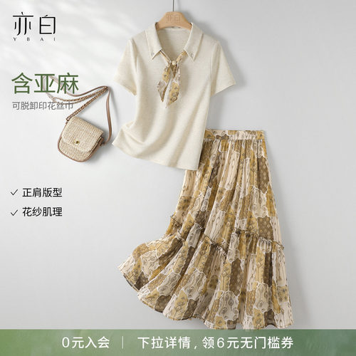 亦白POLO短袖T恤半身裙套装女