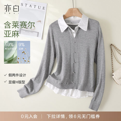 亦白百搭显瘦假两件拼接针织衫女
