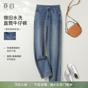 百搭休闲显瘦水洗绣花宽松直筒牛仔裤 YBAI 女 时尚 新款 亦白 26春季