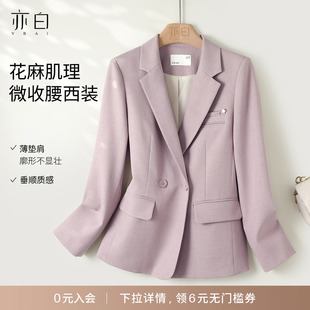 亦白 百搭气质通勤双排扣微收腰西装 2026春季 时尚 外套女 新款 YBAI
