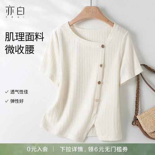 亦白百搭肌理收腰短袖T恤女