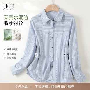 亦白 百搭休闲显瘦可调节收腰条纹衬衫 26春季 时尚 上衣女 新款 YBAI