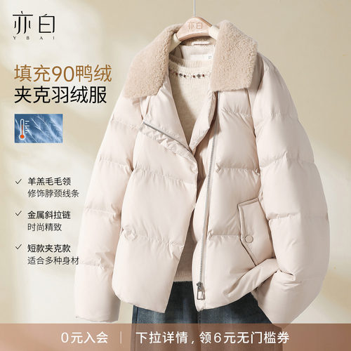 亦白羊羔毛领斜拉链羽绒服外套女