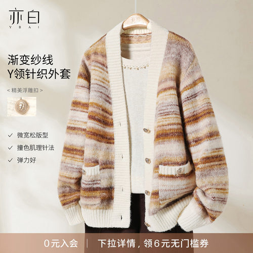 亦白宽松时尚针织毛衣外套女