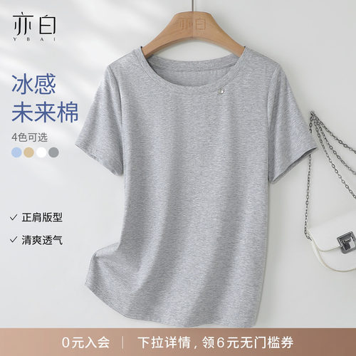 亦白百搭正肩圆领短袖T恤女