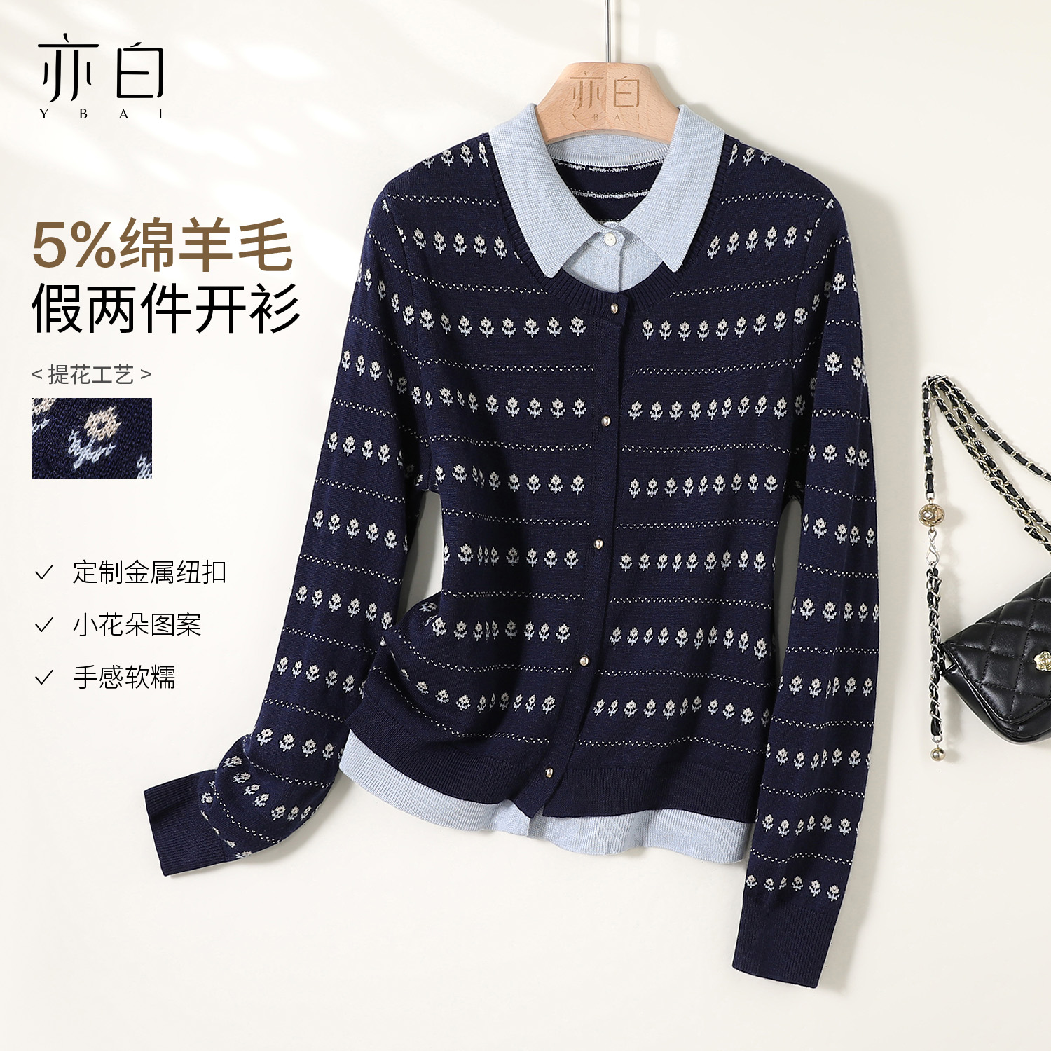 亦白时尚假两件针织开衫毛衣女