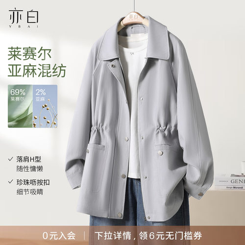 亦白条纹拼接收腰风衣外套女