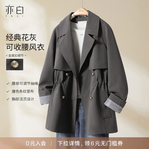 YBAI/亦白 26秋季新款时尚百搭显瘦潮流女装可活动松紧腰风衣外套