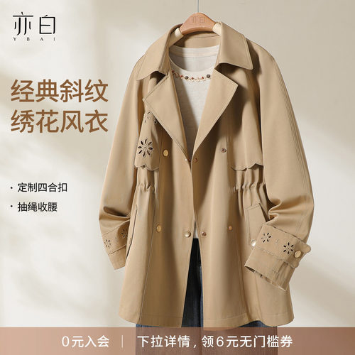 亦白气质卡其色绣花收腰风衣外套