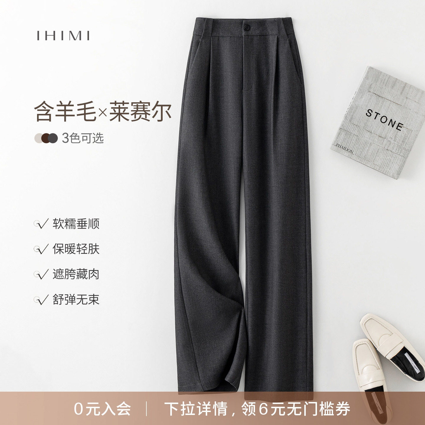 IHIMI/海谧莱赛尔羊毛暖绒感百搭显瘦休闲裤26春秋显瘦西裤休闲裤,女装/女士精品,休闲裤,淘宝优惠券,粉丝福利购,淘宝优惠卷