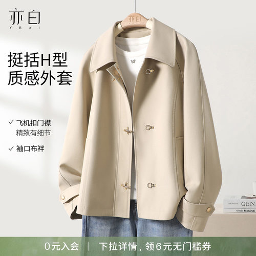 亦白春季休闲百搭翻领短款外套女