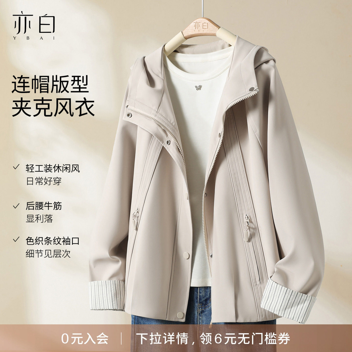 YBAI/亦白 2026秋季新款时尚简约休闲百搭连帽夹克短款风衣外套女