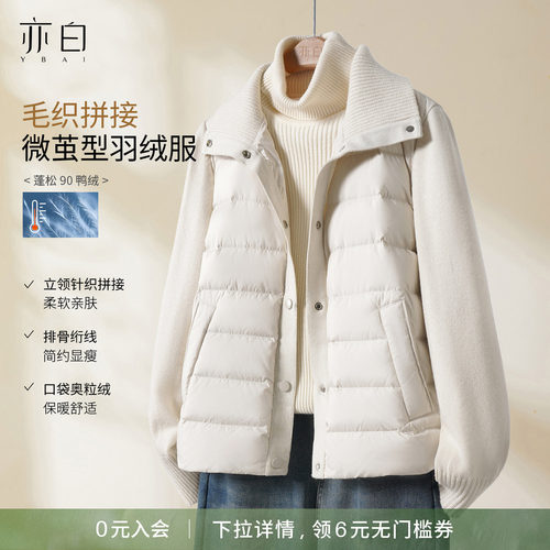 亦白拼接显瘦百搭短款羽绒服外套