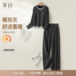 YBAI/亦白 26秋季新款日常通勤炭灰撞色圆领长袖阔腿休闲裤套装女
