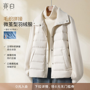 YBAI/亦白 25冬季新款简约时尚毛织拼接显瘦百搭短款羽绒服外套女