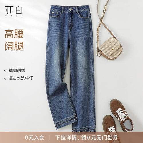 亦白复古高腰显瘦绣花牛仔裤女