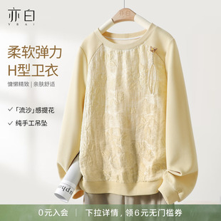 新款 YBAI 亦白 26春季 百搭休闲设计感提花肌理拼接卫衣上衣女 时尚