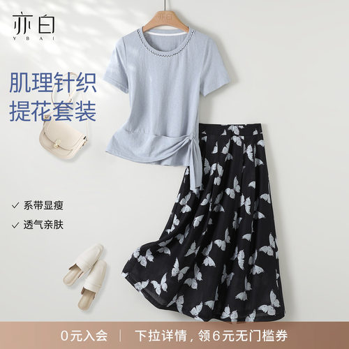 亦白百搭针织上衣印花半裙套装女