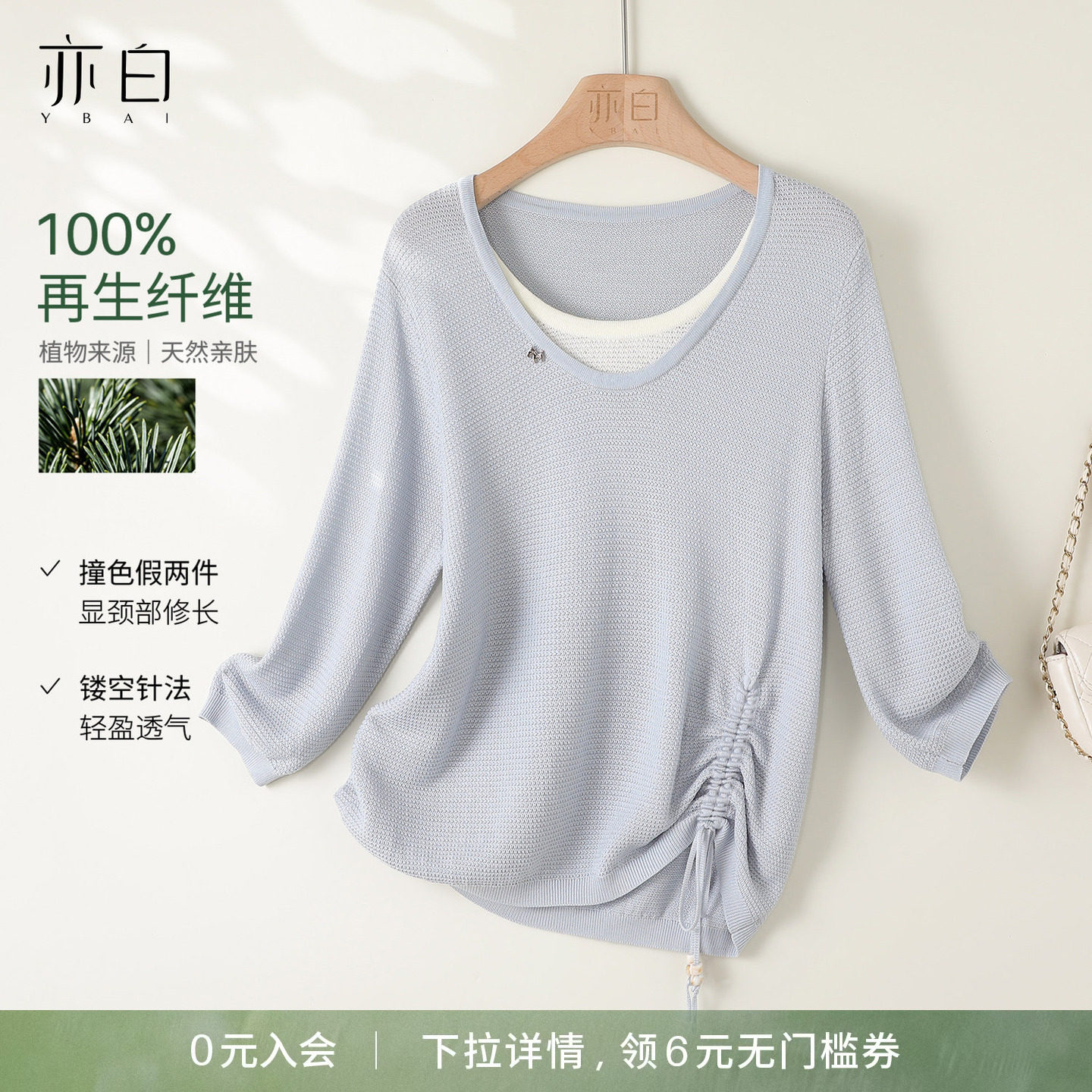 YBAI/亦白 26春夏新款植物纤维时尚简约休闲假两件针织毛衫上衣女
