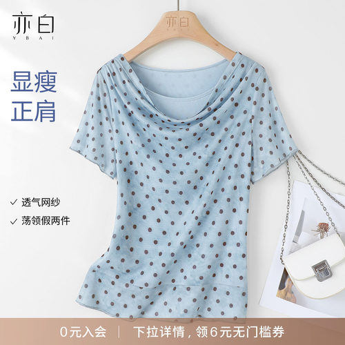 亦白假两件荡领短袖T恤上衣