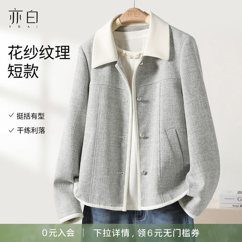 亦白拼接撞色小香风外套女