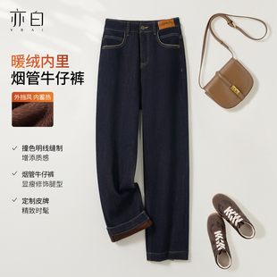 新款 2025冬季 时尚 百搭显瘦裤 YBAI 子绣花加绒加厚烟管牛仔裤 亦白