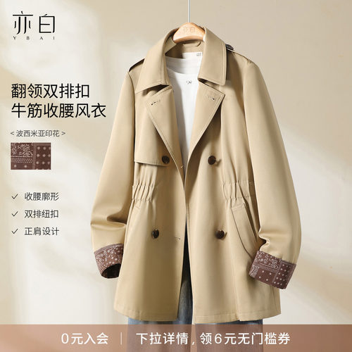 YBAI/亦白 26秋季新款时尚百搭翻领双排扣牛筋收腰显瘦风衣外套女
